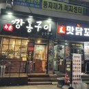 수촌깡통구이