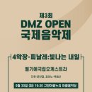 2023 꿈의 오케스트라 제3회 정기연주회 <꿈과 꿈을 잇다> | 2025 DMZ OPEN 국제음악제 - 4악장-피날레:빛나는 내일 벨기에국립오케스트라