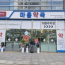 마음동물약국 이미지