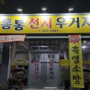 통통선지우거지 이미지