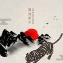 한국체대 호랑이 이미지