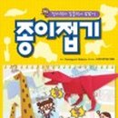 (사)한국종이접기협회