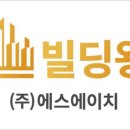 에스에이치빌딩 이미지