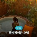 부산여관 | 부산 서면숙소 국제장여관 개화기 감성 자쿠지 숙소 후기