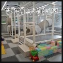 방글방글어린이집 | 아이랑 갈만한 곳:) 봉담 방글방글 무인키즈카페, 프라이빗해! (단체모임 추천)