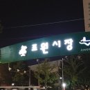 조원시장 네이버블로그