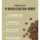 강사모 - 미추홀구 인하로 247 | 써밋(summit)강아지사료 강사모 체험단 후기