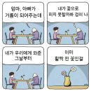 복미사 | 난 이미 활짝 핀 꽃