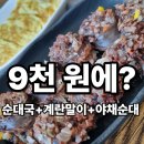 명가순대 앞 횡단보도 | [영암 맛집] 진국명가 순대국 후기, 반찬까지 레전드였던 한끼