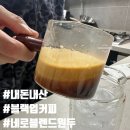 블랙업커피 | 선물받은ㅣ블랙업커피 네로 블렌드 원두 후기ㅣ브레빌 커피머신 사용