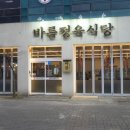 정육식당바른