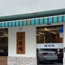서서울농협 하나로마트 사직점 | [상암 DMC 맛집] 상암 떠오르는 평양냉면 맛집 부벽루 내돈내산 후기