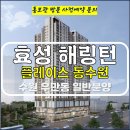 동수원 효성해링턴 플레이 아파트분양 모델하우스 방문 사전예약 안내 효성해링턴동수원 수원효성해링턴전화번호 동수원효성해링턴모델하우스위치 이미지