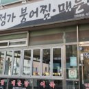 정가붕어찜 이미지