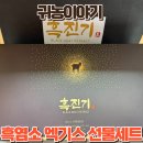 함양흑염소 | 정가네식품 흑염소엑기스 선물세트, 할머니께 드린 100%국내산흑염소엑기스 후기