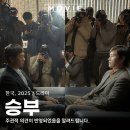 바둑 영화 승부 조훈현 이창호 실화 실존인물 출연진 정보 관람평 리뷰 후기