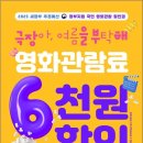 영화 반값에 보세요.. 문체부. CGV Go? ^^ 이미지