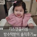 키스앤블러썸 스너글허니키즈 방수 턱받이 내돈내산 후기 | 이유식 턱받이 초기 이유식부터 외출까지...