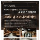 위넌스터디카페목동역점 네이버블로그