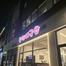 뚱땡이국밥 - 2627 | 뚱땡이국밥