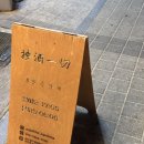 교동 술집 추천 안주일체 교동점 대창전골+감자전 조합 성공
