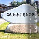 옥천전통문화체험관 | 충북 옥천 가볼만한곳 옥천전통문화체험관 방문 후기