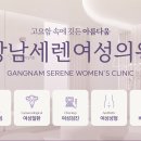 강남세렌여성의원 네이버블로그