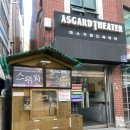 아스가르드씨어터 | 혜화 아스가르드씨어터 귀신나오는 극장 @연극스위치 후기 🎫🧟‍♀️ | 혜화 회식장소