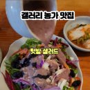 고두반 | 경주 한정식 불국사 맛집 여행 고두반 후기