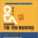 2023 아두스 경찰실무종합 기출·변형 통합문제집, 박용증, 베리타스 이미지