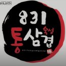 831숙성통삼겹 | 탄현역 고기집 831숙성통삼겹 숨은 맛집｜가격·주차·리뷰까지 싹다 보기