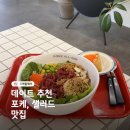 포케올데이 신촌점
