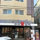무쇠갈비 | 포승맛집 무쇠쫄갈비 평택 갈비맛집 신상 쫄갈비 솔직후기