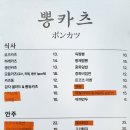뽕카츠 이미지