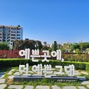 부천8경 포토존1 이미지