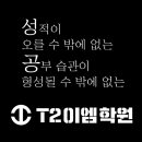 티투이엠학원