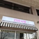 우리네김밥 - 수원시 장안구 송원로 27-3 | 우리네김밥