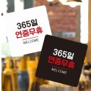 몰365