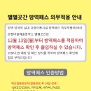 12월 13일(월)부터 별별곳간 방역패스가 의무 적용하였습니다. 이미지