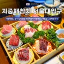 지중해참치 | 서울대입구 일식 참치 맛집 지중해참치 서울대입구역점 골드스페셜 후기