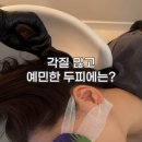 지오두피연구소