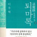 ＜퇴마록 혼세편 3＞_우리가 잊고 있던 한국고대사를 일깨워야 한다 이미지