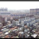 산남주공1단지