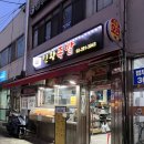 인왕족발