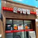 은아반점 이미지