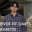 남자 봄 체크셔츠 추천 카네이테이 오버핏 셔츠