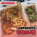 남해독일마을 슈니첼 맛집 당케슈니첼 포장후기 (레드리본맛집)
