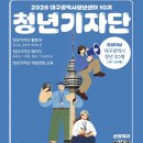 대구행복기숙사 | 대구광역시 청년센터 청년기자단 10기 | 서류 지원•면접심사 (지원서 작성, 면접 질문 정리 : 꿀팁...
