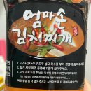 엄마손김치찌개 | 집밥, 캠핑용 고기 듬뿍 김치찌개 밀키트 강추_엄마손김치찌개 후기