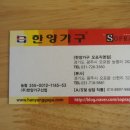 한양가구마석지점